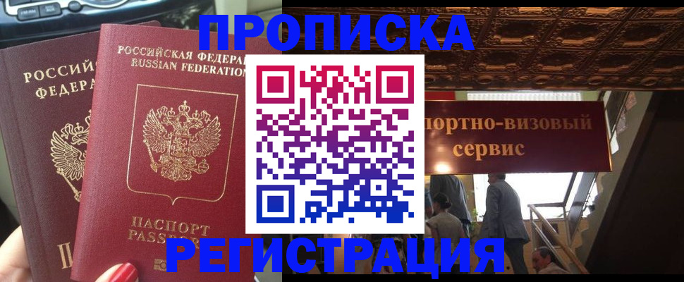 прописка гарантия в Бахчисарае