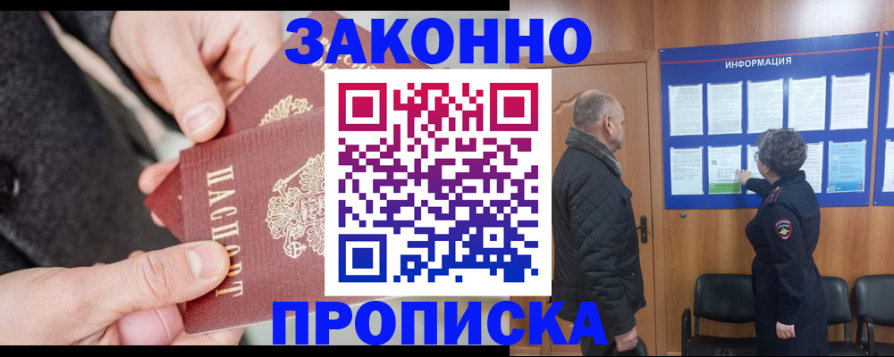 прописка регистрация в Бахчисарае