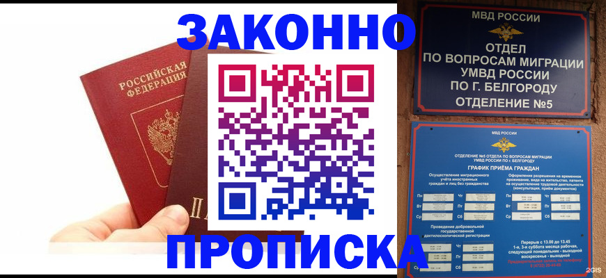 временная регистрация для школы в Бахчисарае